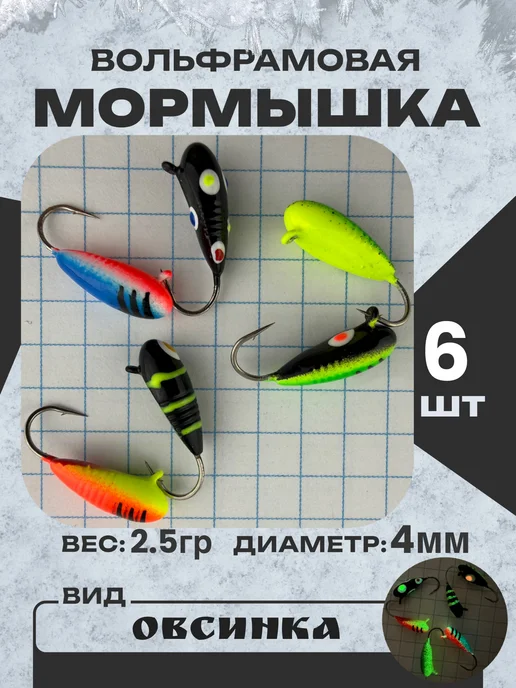 Condor вольфрамовые мормышки для зимней рыбалки, 6 шт