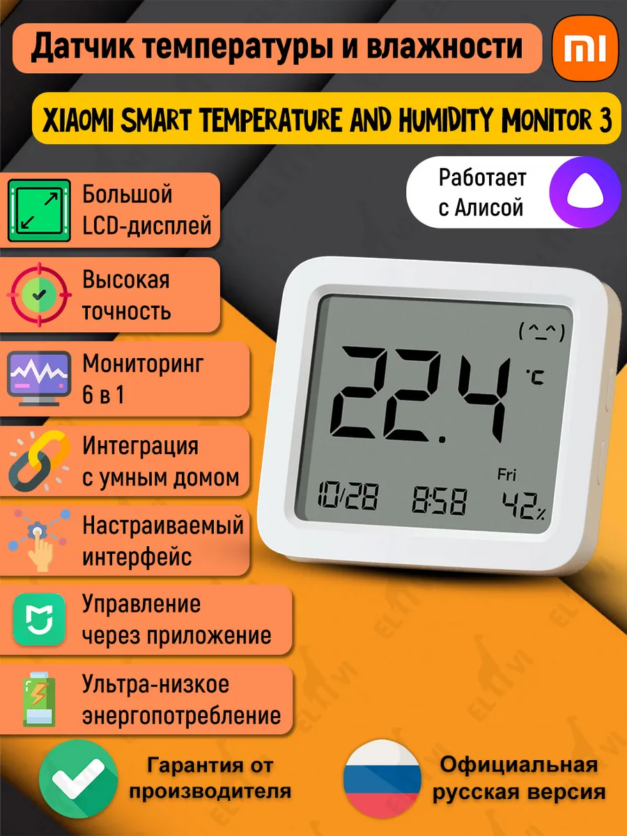 Датчик климата Smart Temperature and Humidity Monitor 3