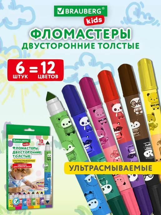 Brauberg Фломастеры детские смываемые, 6 цветов, 6 шт