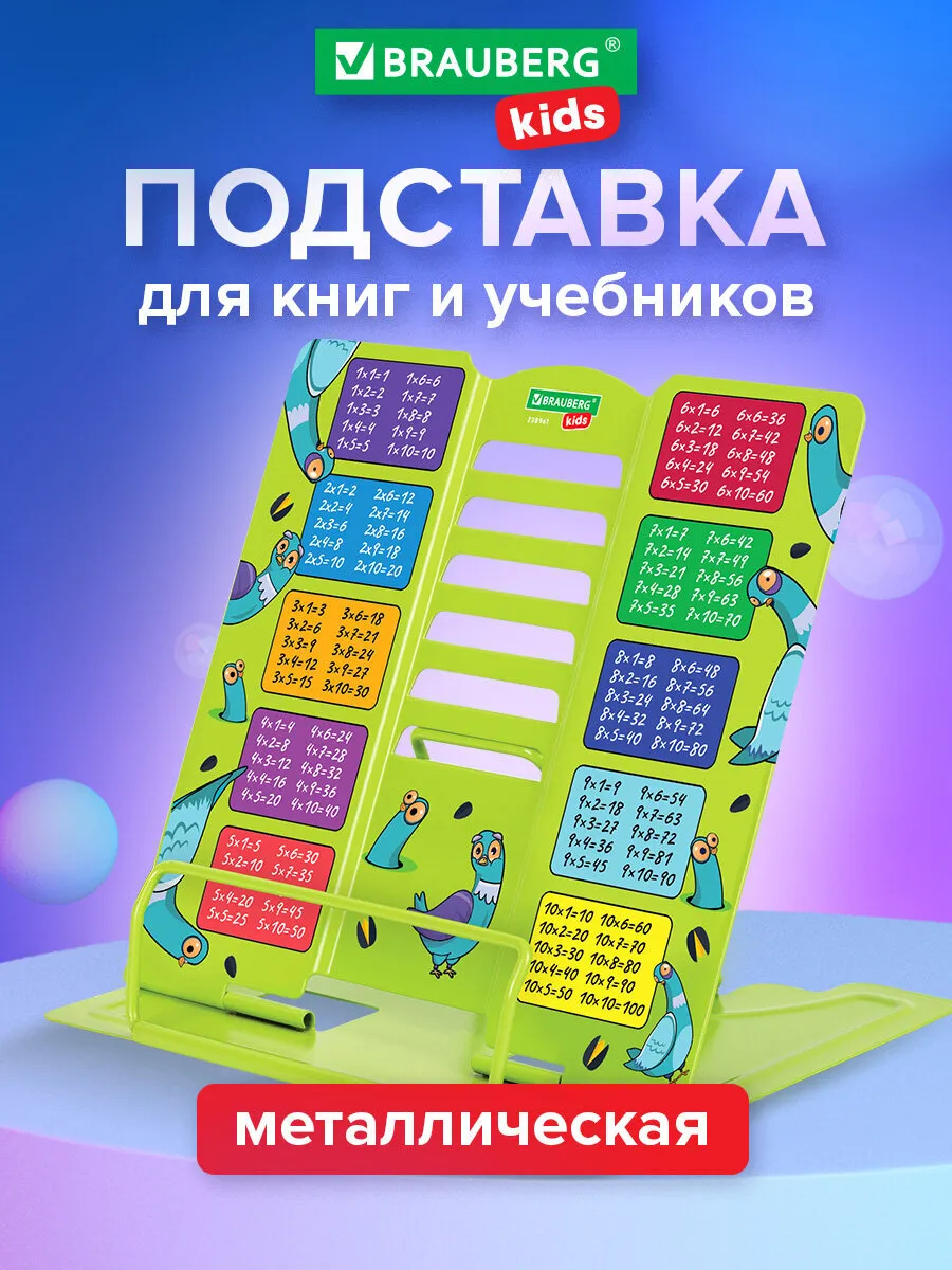 Подставка для книг и учебников школьная металлическая