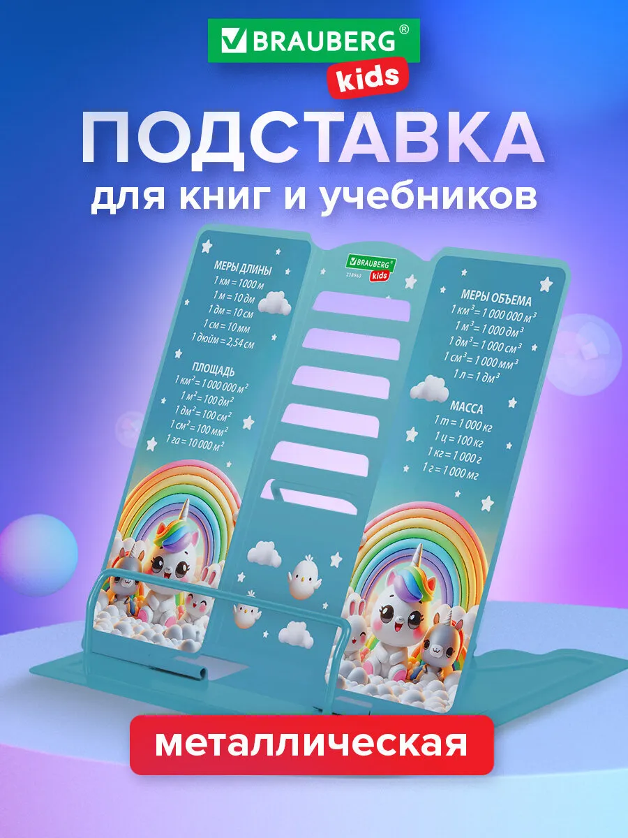 Подставка для книг и учебников школьная металлическая