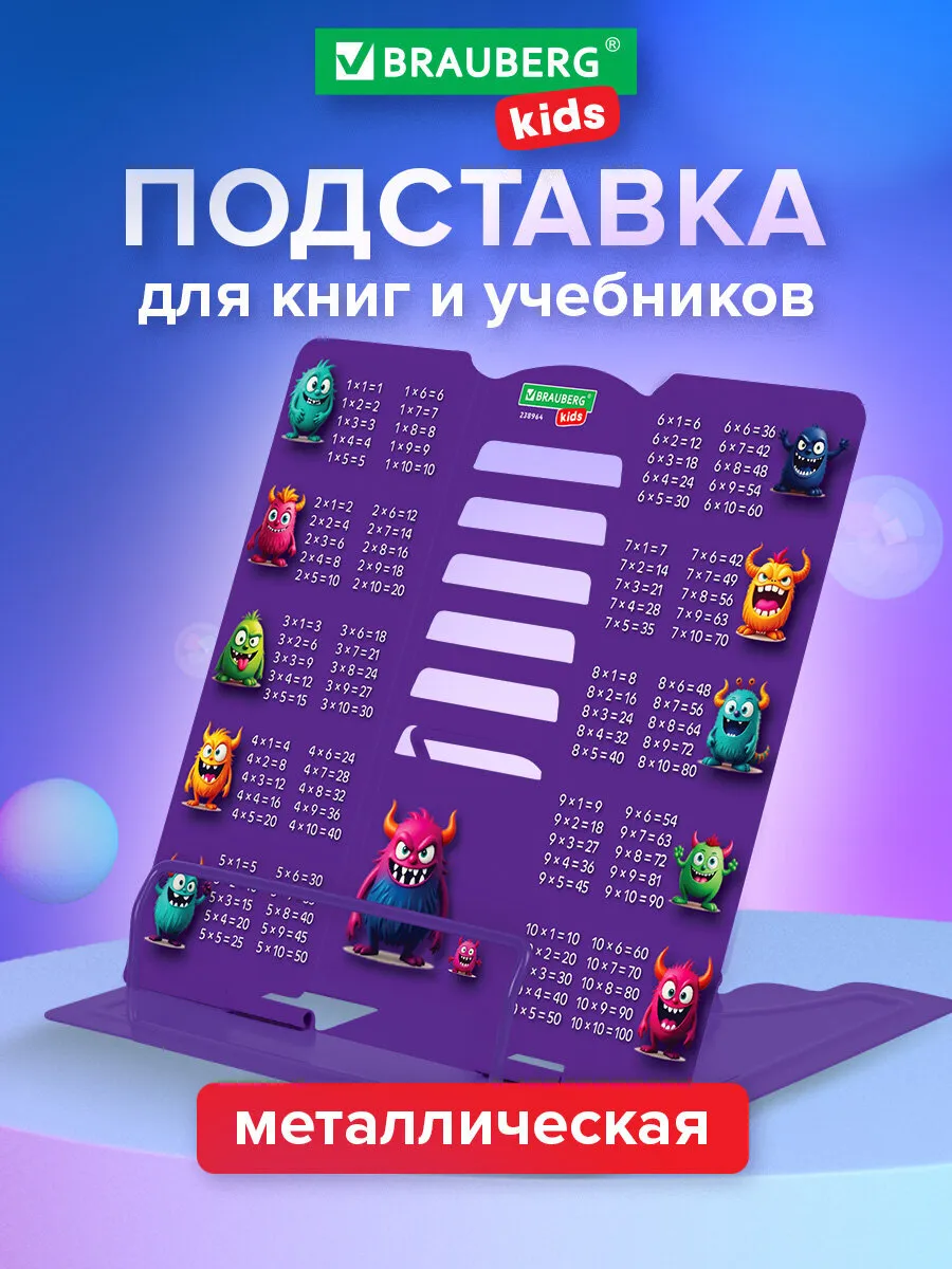 Подставка для книг и учебников школьная металлическая