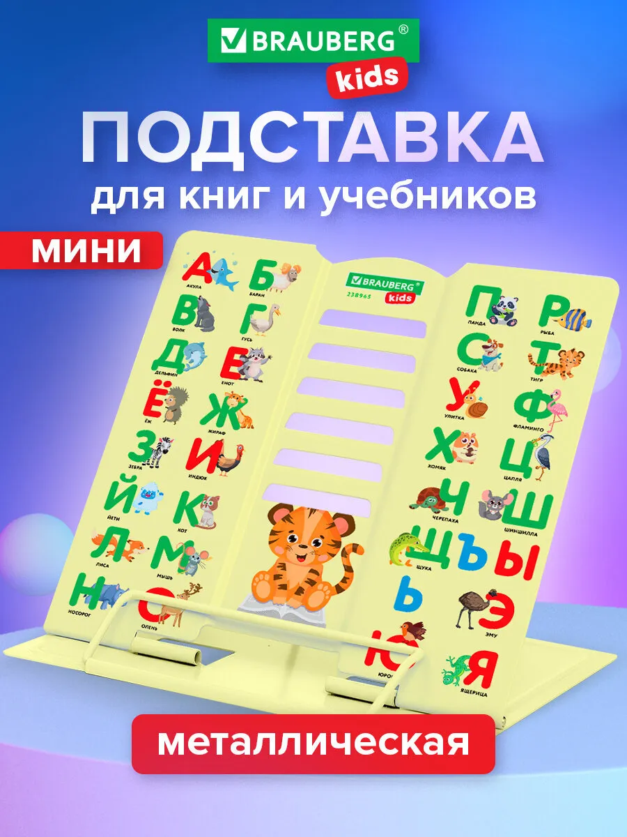 Подставка для книг и учебников школьная металлическая мини