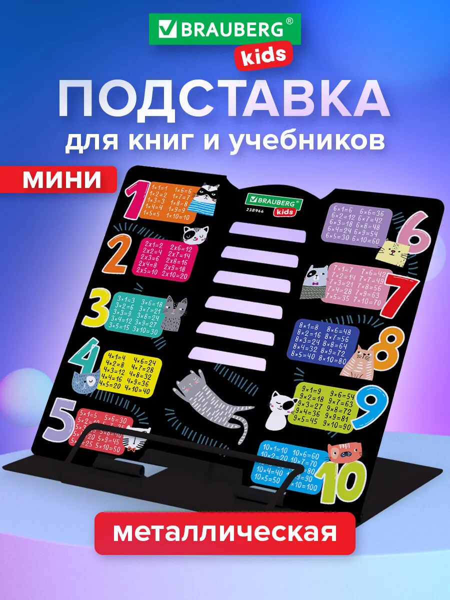 Подставка для книг и учебников школьная металлическая мини