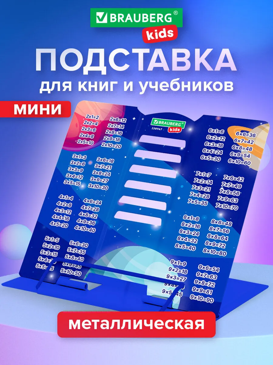Подставка для книг и учебников школьная металлическая мини