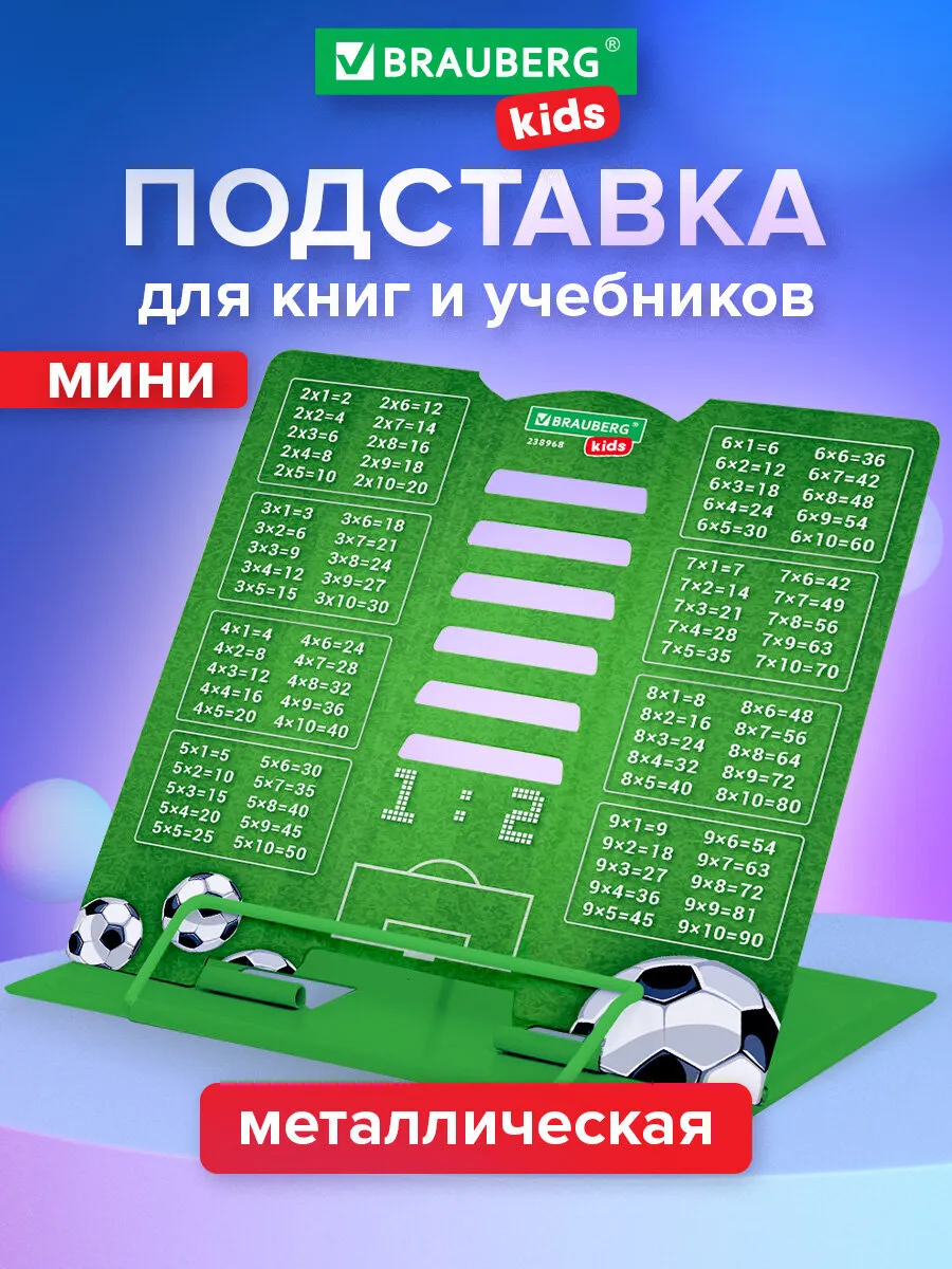 Подставка для книг и учебников школьная металлическая мини