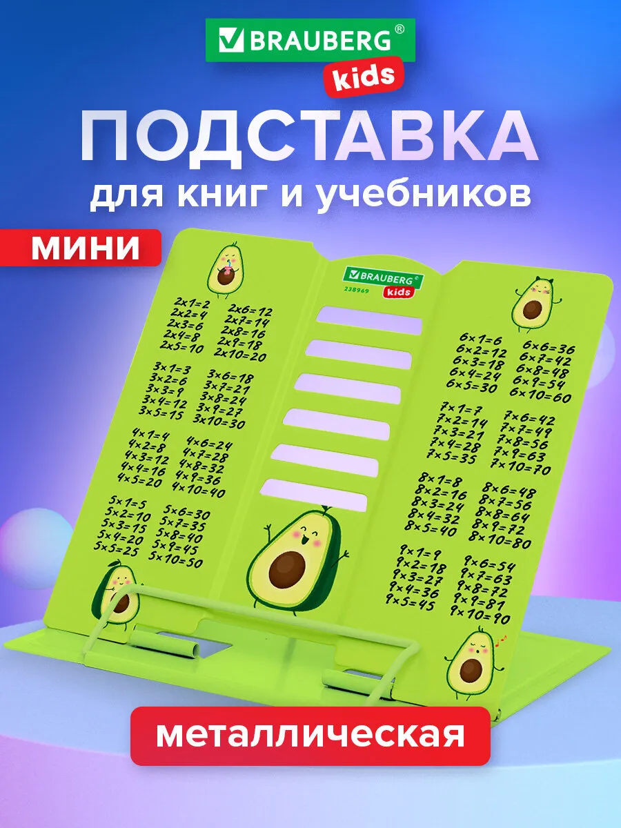 Подставка для книг и учебников школьная металлическая мини