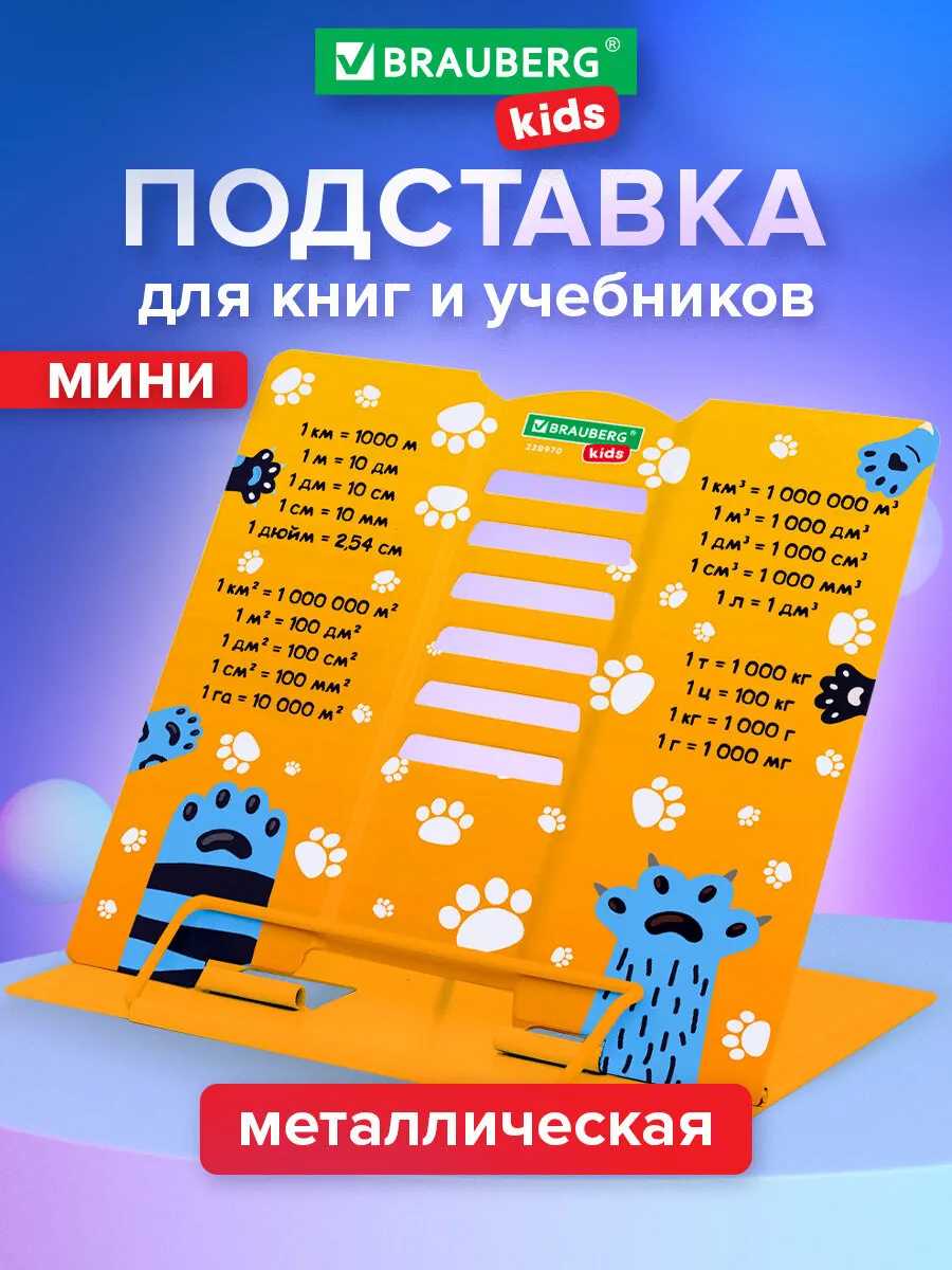 Подставка для книг и учебников школьная металлическая мини