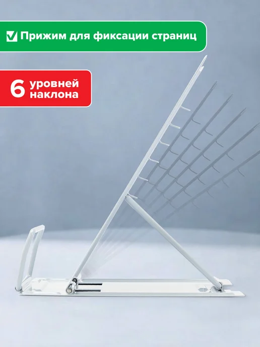 Brauberg Подставка для книг и учебников школьная металлическая, белый, фото 4