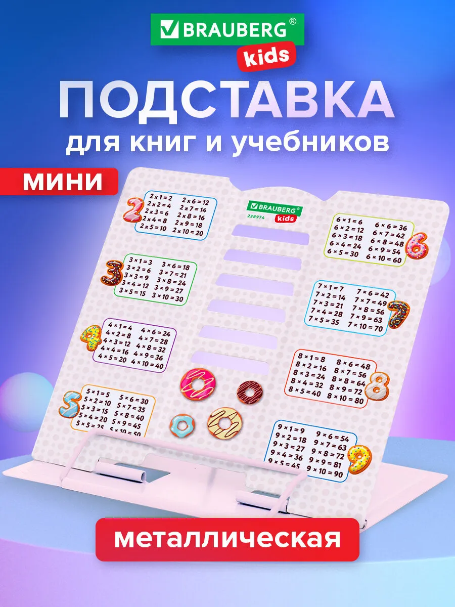 Подставка для книг и учебников школьная металлическая мини
