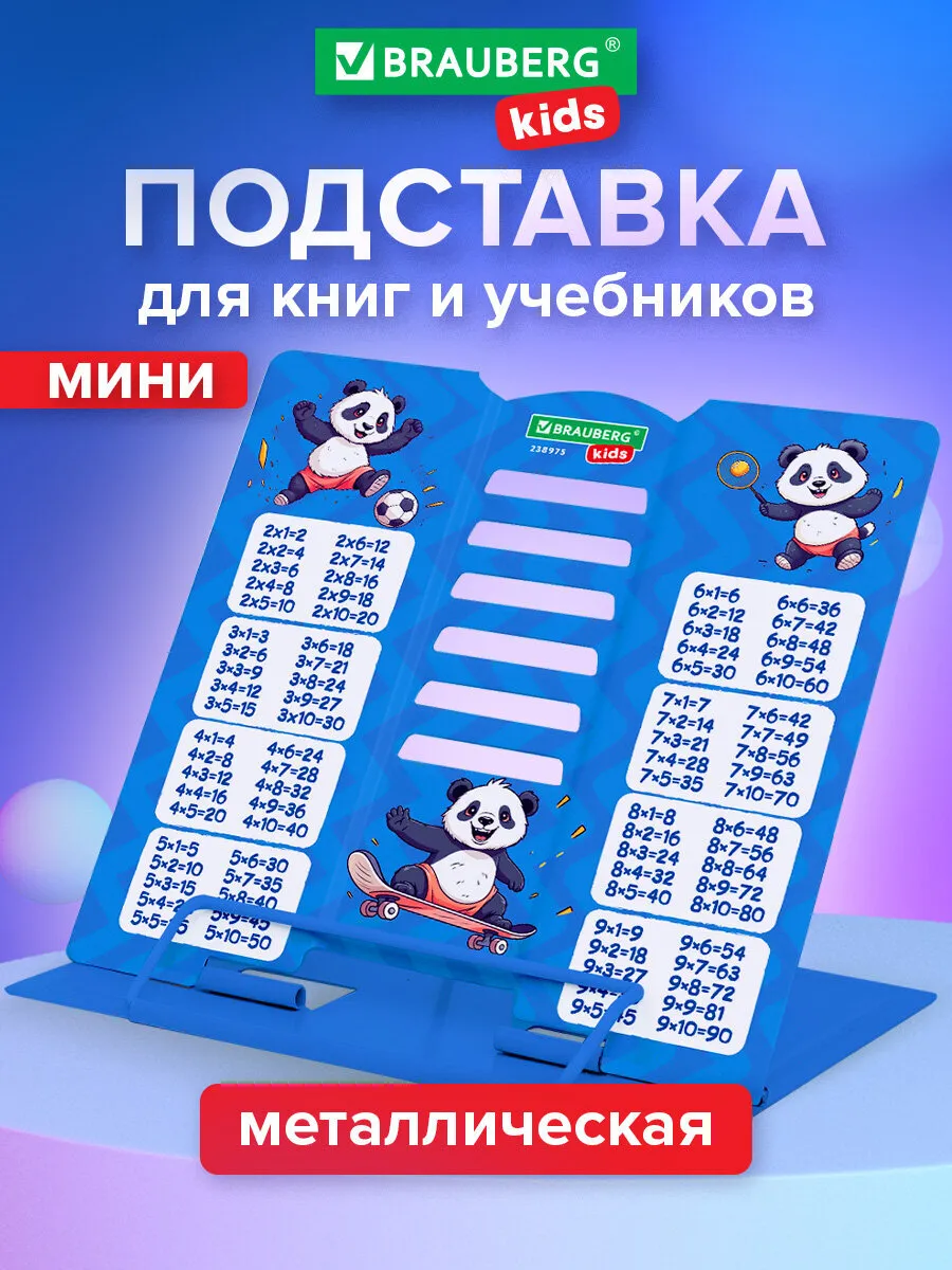 Подставка для книг и учебников школьная металлическая мини