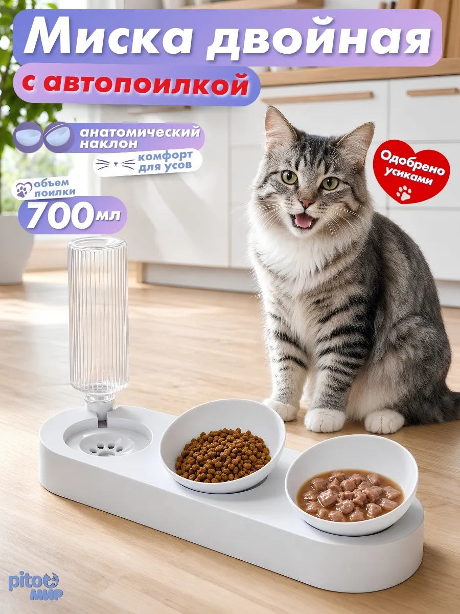 Миска для кошек и собак с автопоилкой