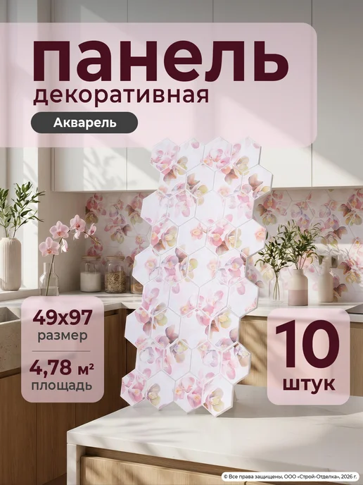 Центурион Стеновые панели пластиковые декоративные 3д соты 10 шт, 10 шт