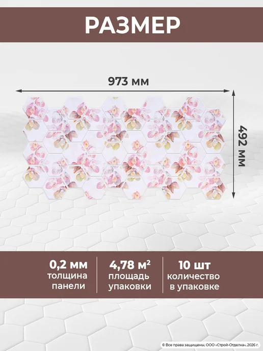 Центурион Стеновые панели пластиковые декоративные 3д соты 10 шт, 10 шт, фото 4