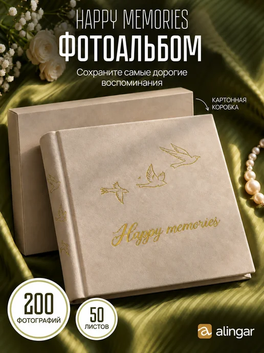 Alingar Фотоальбом 10х15 семейный на 200 фото с полями, 10x15