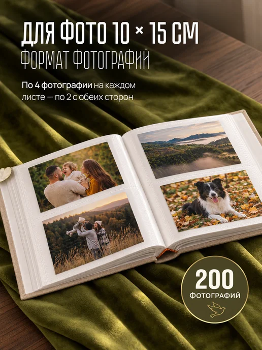Alingar Фотоальбом 10х15 семейный на 200 фото с полями, 10x15, фото 5