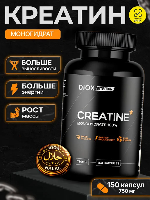 Diox Креатин моногидрат (Creatine monohydrate) в капсулах, 300 мл