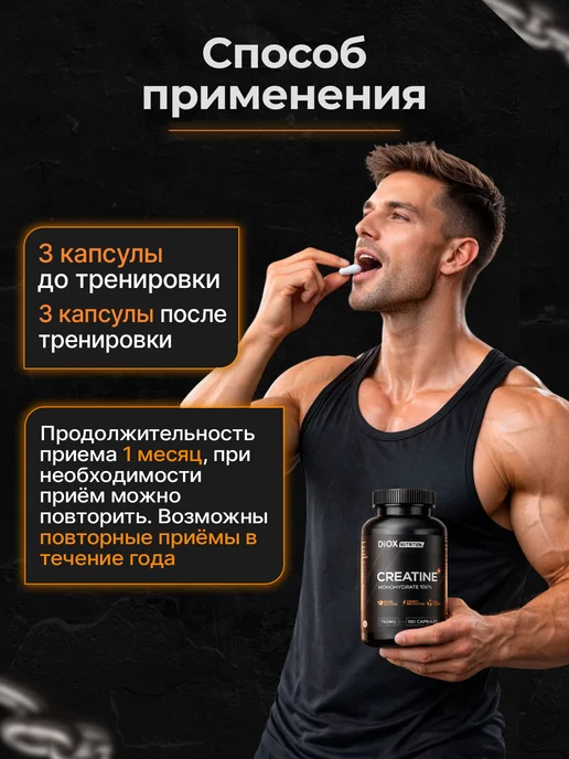 Diox Креатин моногидрат (Creatine monohydrate) в капсулах, 300 мл, фото 2