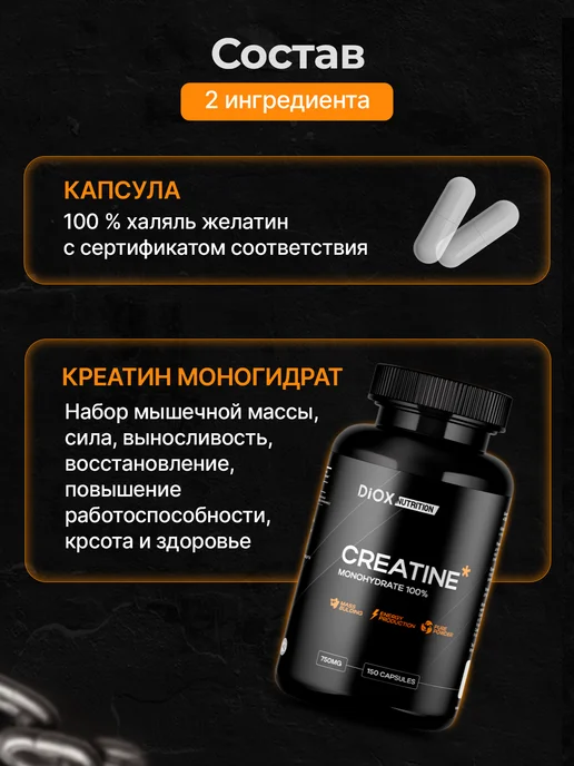 Diox Креатин моногидрат (Creatine monohydrate) в капсулах, 300 мл, фото 4