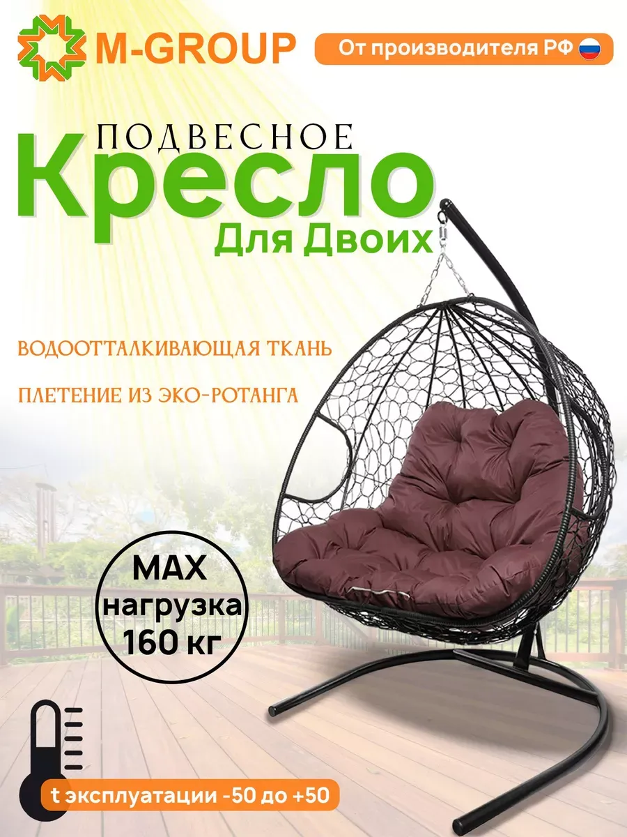 Подвесное кресло ДЛЯ ДВОИХ с ротангом чёрное, бордовая