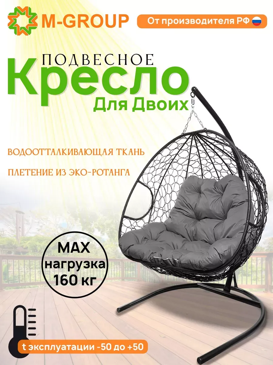 Подвесное кресло ДЛЯ ДВОИХ с ротангом чёрное, серая
