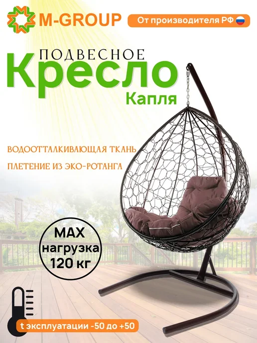 M-Group Подвесное кресло Капля с ротангом белое, серая, коричневый