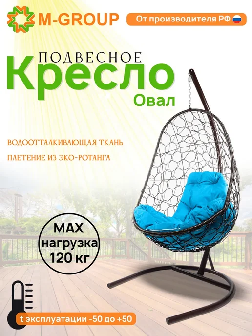 M-Group Подвесное кресло Овал с ротангом белое, зелёная, голубой