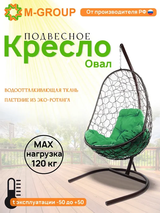 M-Group Подвесное кресло Овал с ротангом белое, зелёная, зеленый