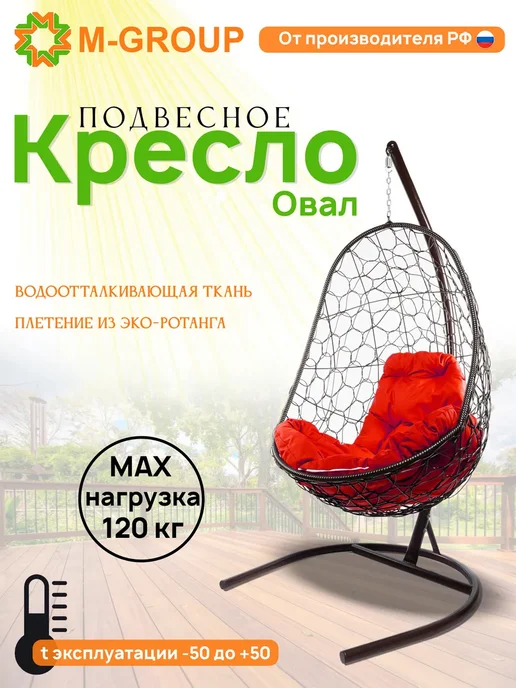 M-Group Подвесное кресло Овал с ротангом белое, зелёная, красный