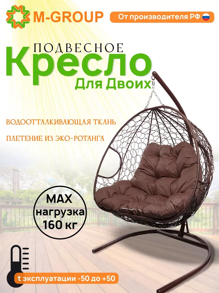Подвесное кресло ДЛЯ ДВОИХ с ротангом коричневое, коричневая