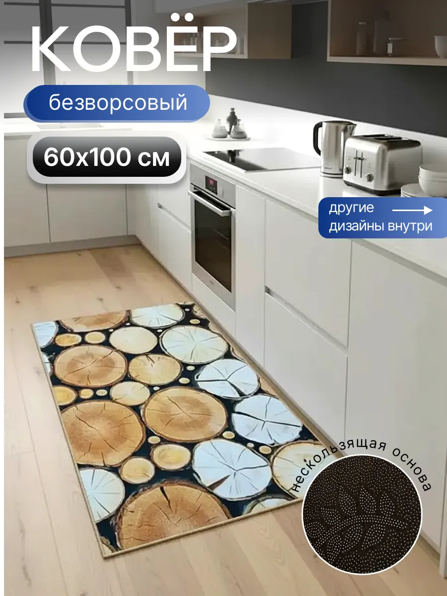 Коврик на кухню для пола безворсовый 60 на 100