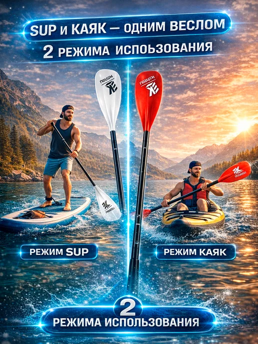 Весло двухлопастное для сапборда SUP доски каяка 2в1, вариант, фото 4
