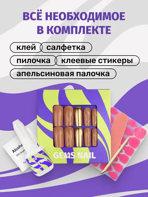 Gems Nail Накладные ногти ручной работы коричнево-золотые квадрат с ди…, золотой, фото 3