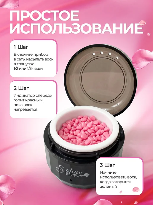 Soline Charms Мини воскоплав для депиляции бровей и лица, вариант, фото 3