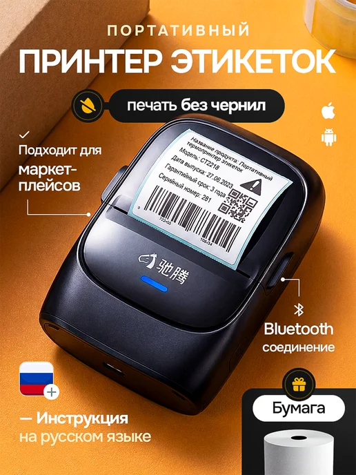 Shelby Термопринтер для печати этикеток и наклеек, черный