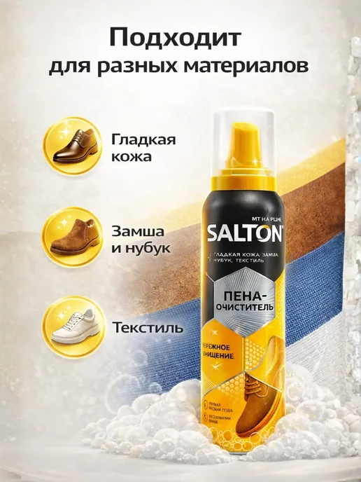 bumblestar Пена очиститель для изделий из гладкой кожи, замши, 150 мл, фото 3