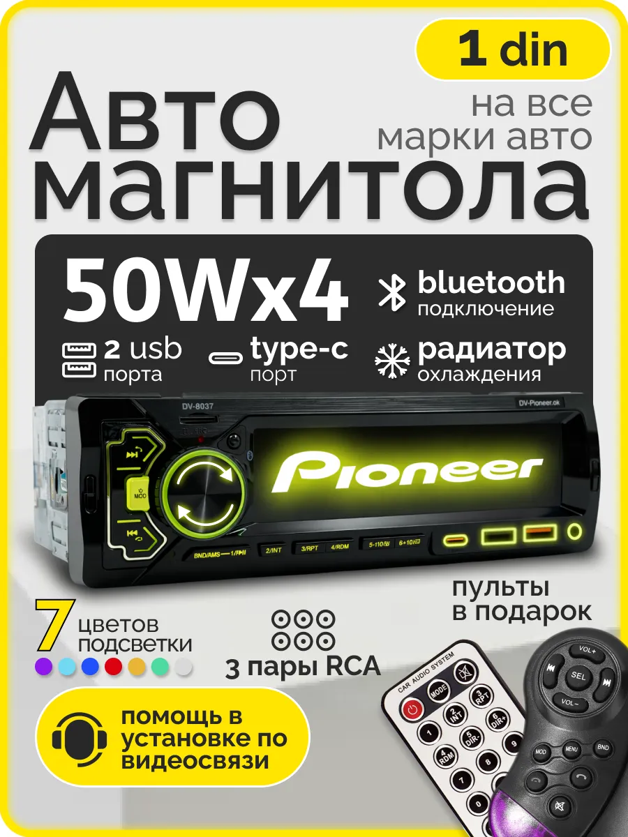 Магнитола для автомобиля pioneer 1din автомагнитола блютузом
