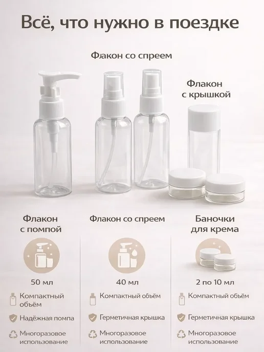 bumblestar Набор дорожных флаконов для косметики 7 предметов, белый, фото 2