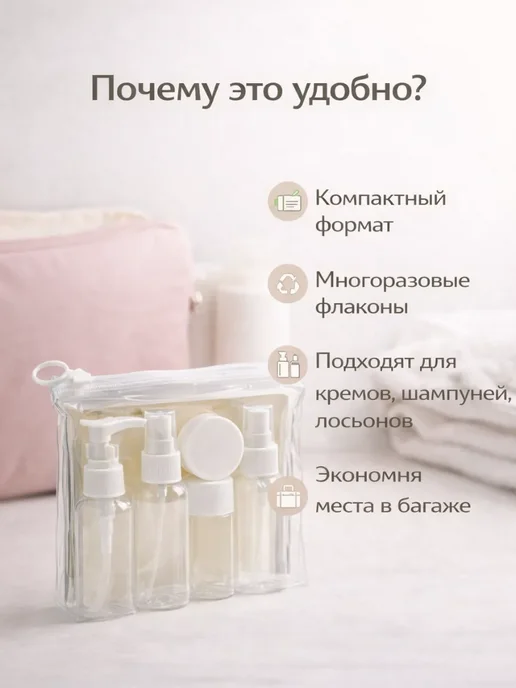 bumblestar Набор дорожных флаконов для косметики 7 предметов, белый, фото 3