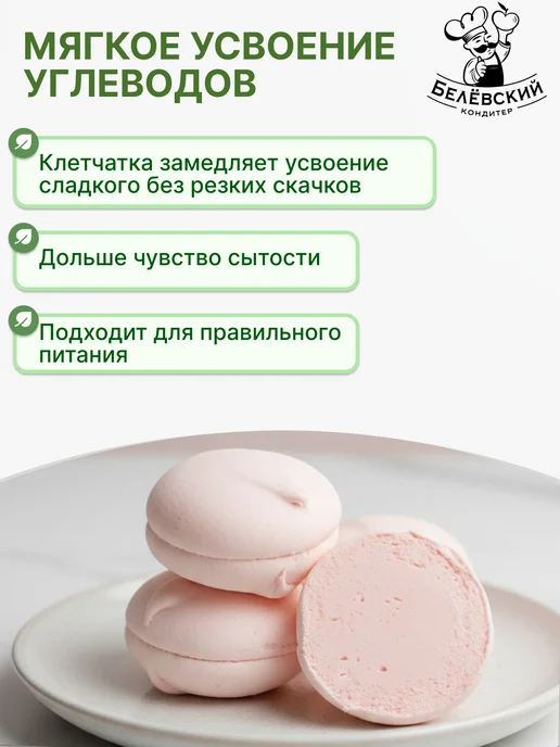БЕЛЁВСКИЙ КОНДИТЕР Зефир без сахара натуральный с агар клюква Lite, вариант, фото 6