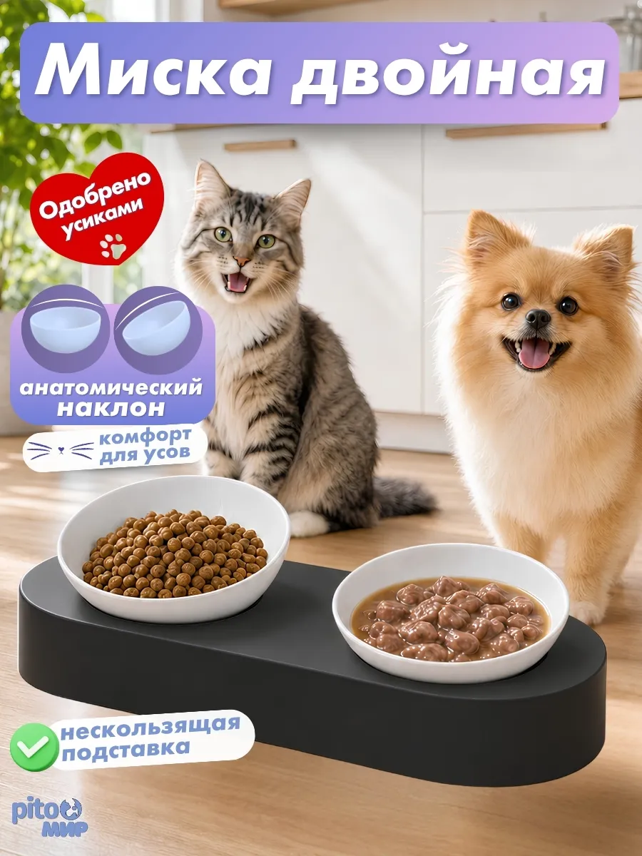 Миска для кошек и собак двойная на подставке