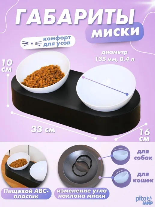 PitoMir Миска для кошек и собак двойная на подставке, черный, фото 3