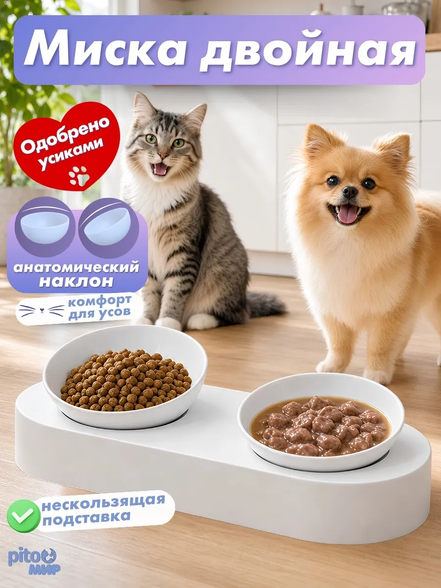 Миска для кошек и собак двойная на подставке
