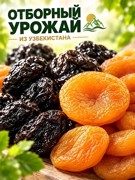 Сухофрукты Курага Чернослив, черный, фото 2