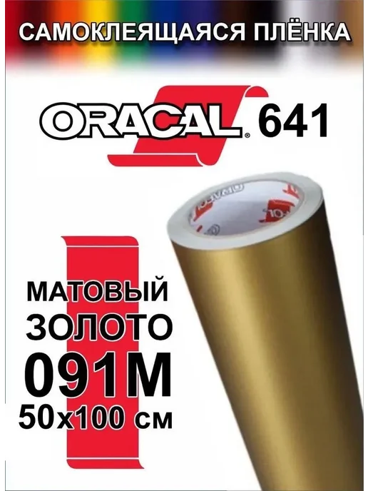 oracal Самоклеящаяся пленка 073M Темно-серый 50x100см, 50x100 см