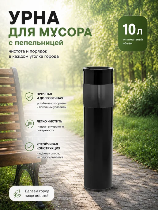 Урна уличная для мусора 18 л «Круг» 54×31×31 см, 10 л