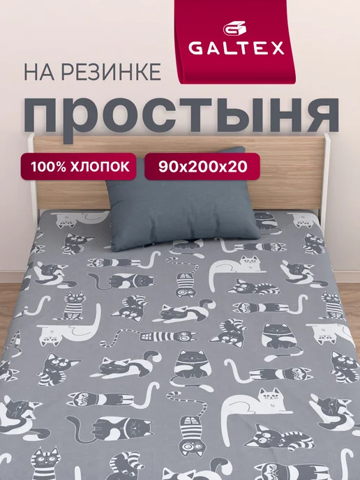 Galtex Простыня на резинке 90х200х20, 200x20