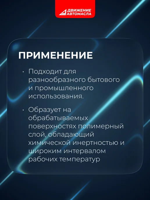 Движение-Автомасла Смазка водостойкая красная Li-Ca EP2 400мл, 210 мл, фото 2