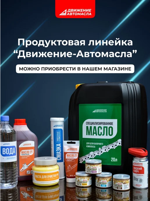 Движение-Автомасла Смазка водостойкая красная Li-Ca EP2 400мл, 210 мл, фото 4