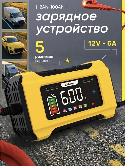 TokAvto Зарядное устройство для аккумулятора автомобиля 6A 12V, желтый